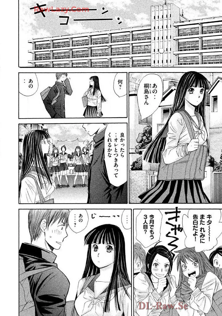 はじめてだってば! 第02巻 Page.134