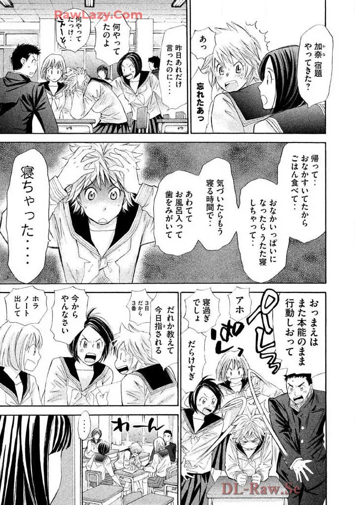 はじめてだってば! 第02巻 Page.137
