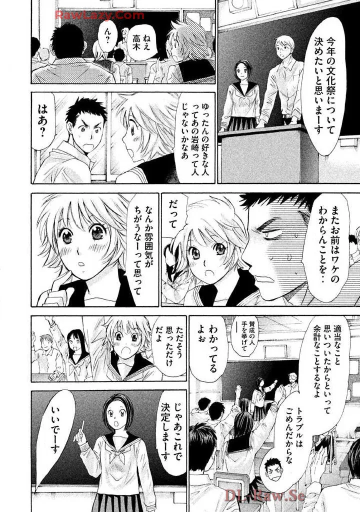 はじめてだってば! 第02巻 Page.14