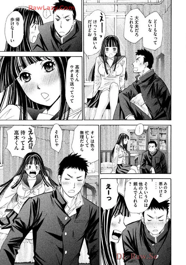 はじめてだってば! 第02巻 Page.141