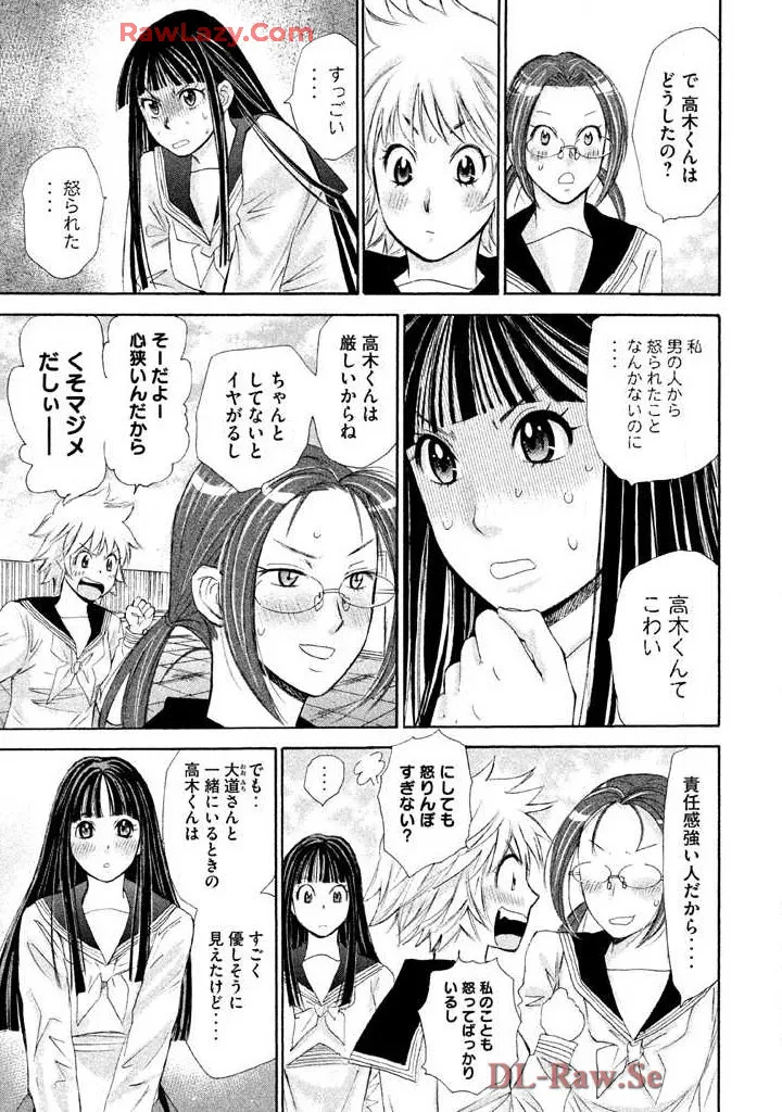 はじめてだってば! 第02巻 Page.147