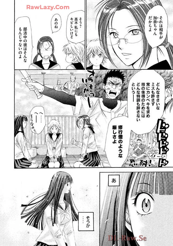 はじめてだってば! 第02巻 Page.148