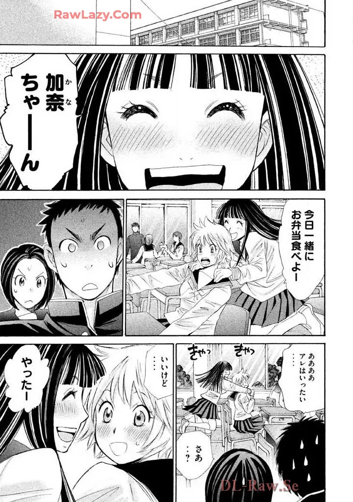 はじめてだってば! 第02巻 Page.149