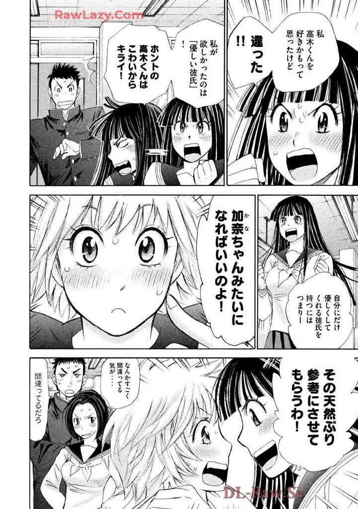 はじめてだってば! 第02巻 Page.150