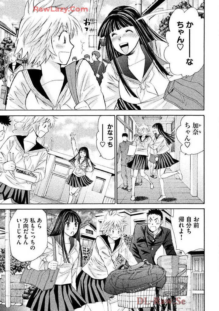 はじめてだってば! 第02巻 Page.151
