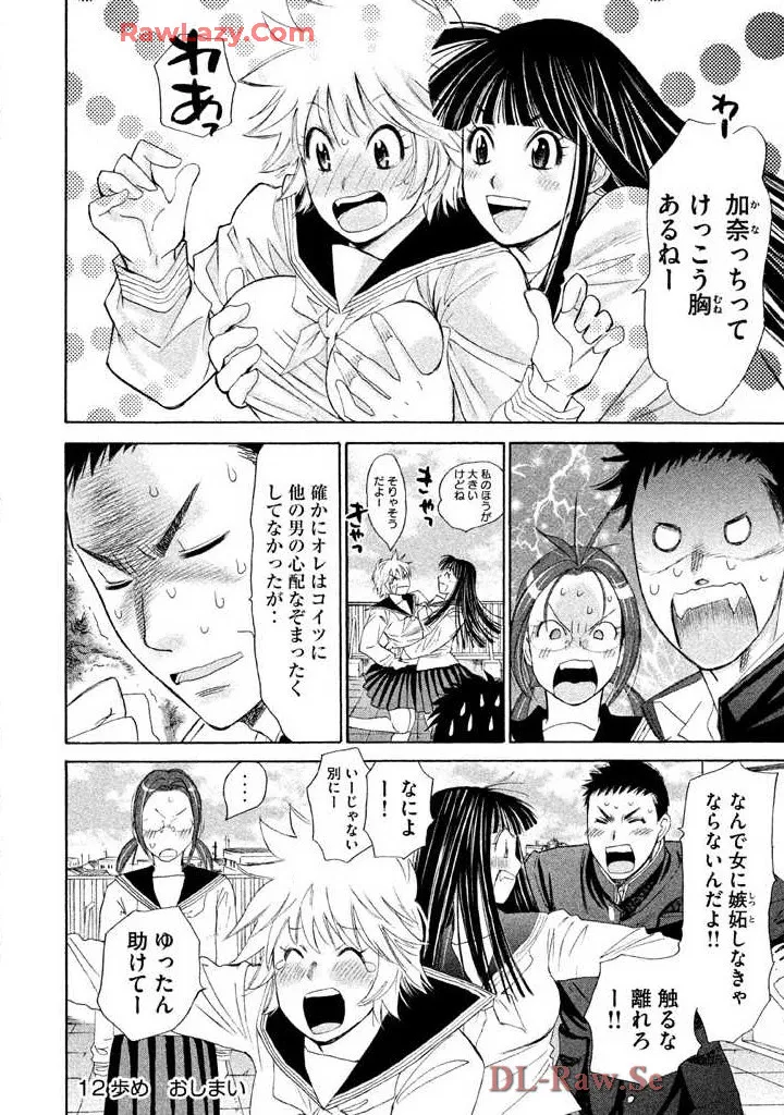はじめてだってば! 第02巻 Page.152