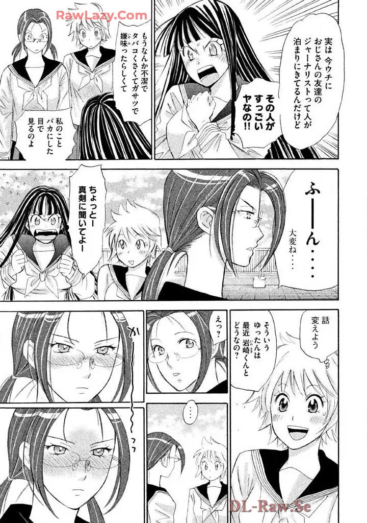 はじめてだってば! 第02巻 Page.155