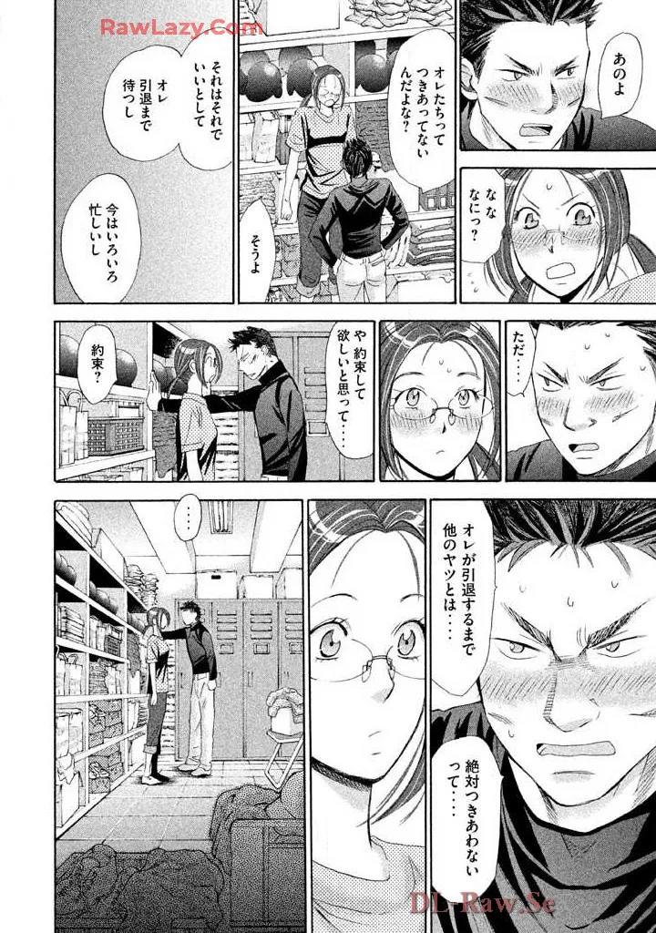 はじめてだってば! 第02巻 Page.158