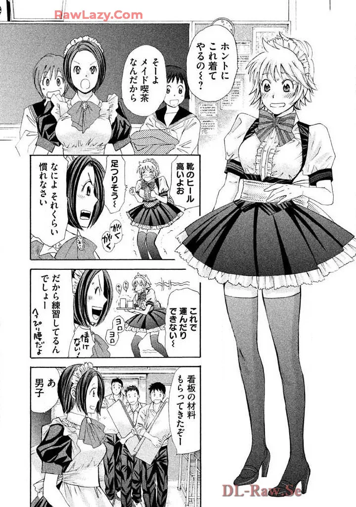 はじめてだってば! 第02巻 Page.16