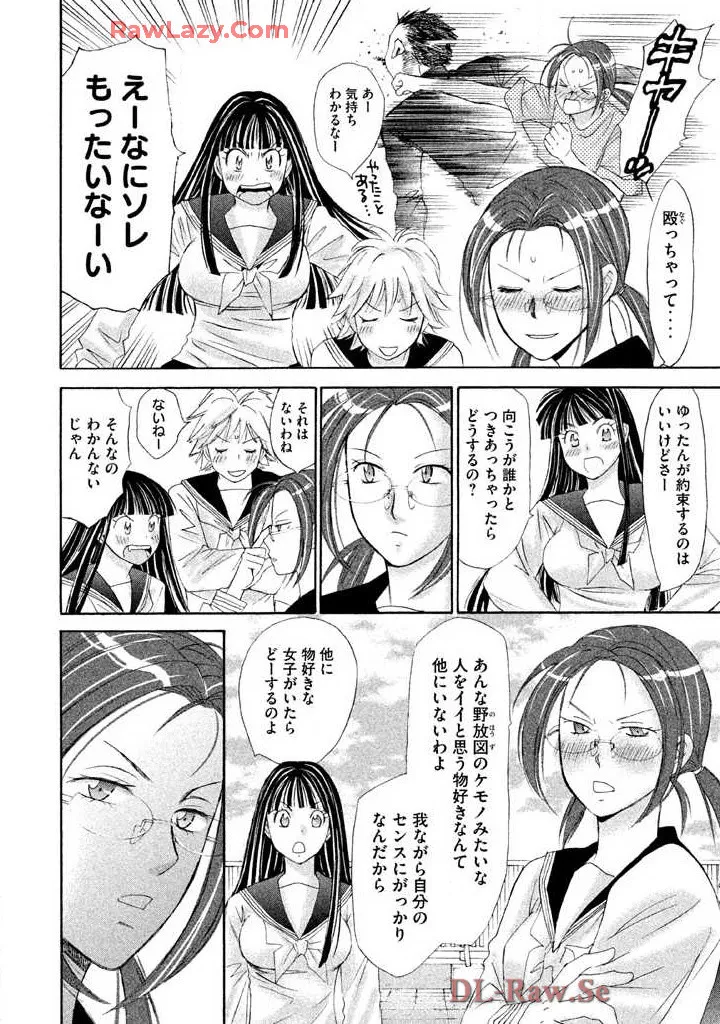 はじめてだってば! 第02巻 Page.160