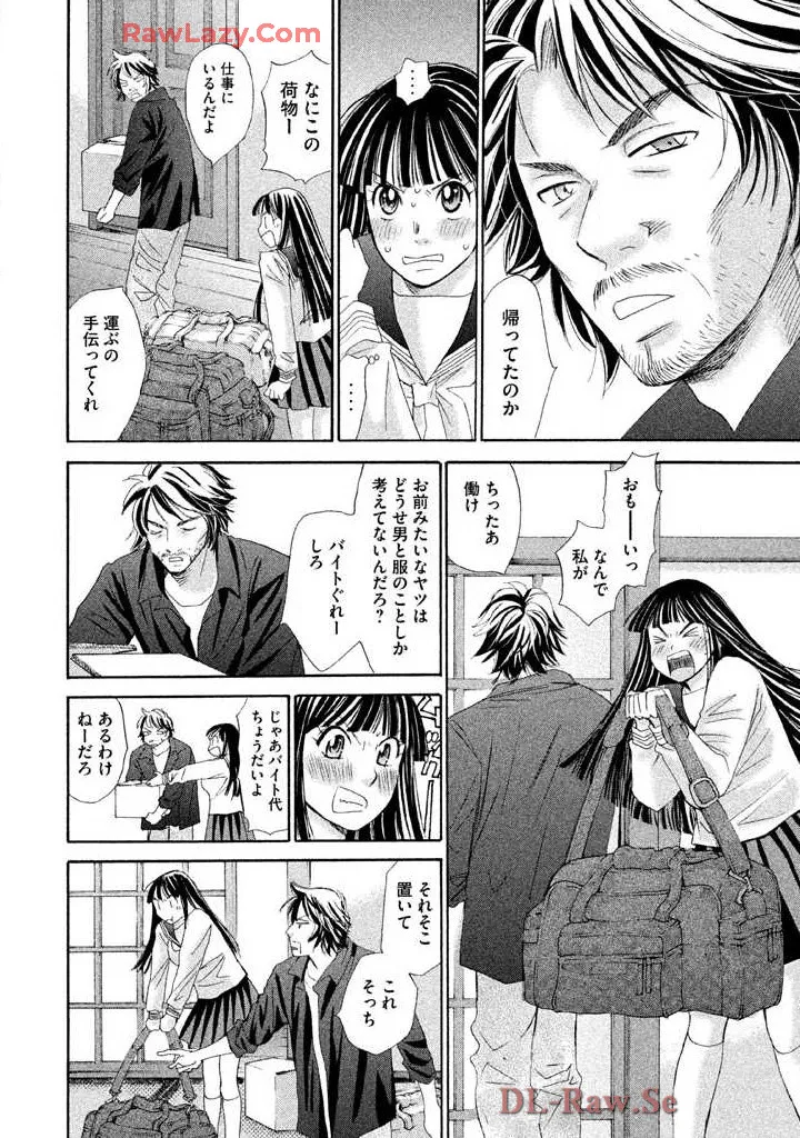 はじめてだってば! 第02巻 Page.162