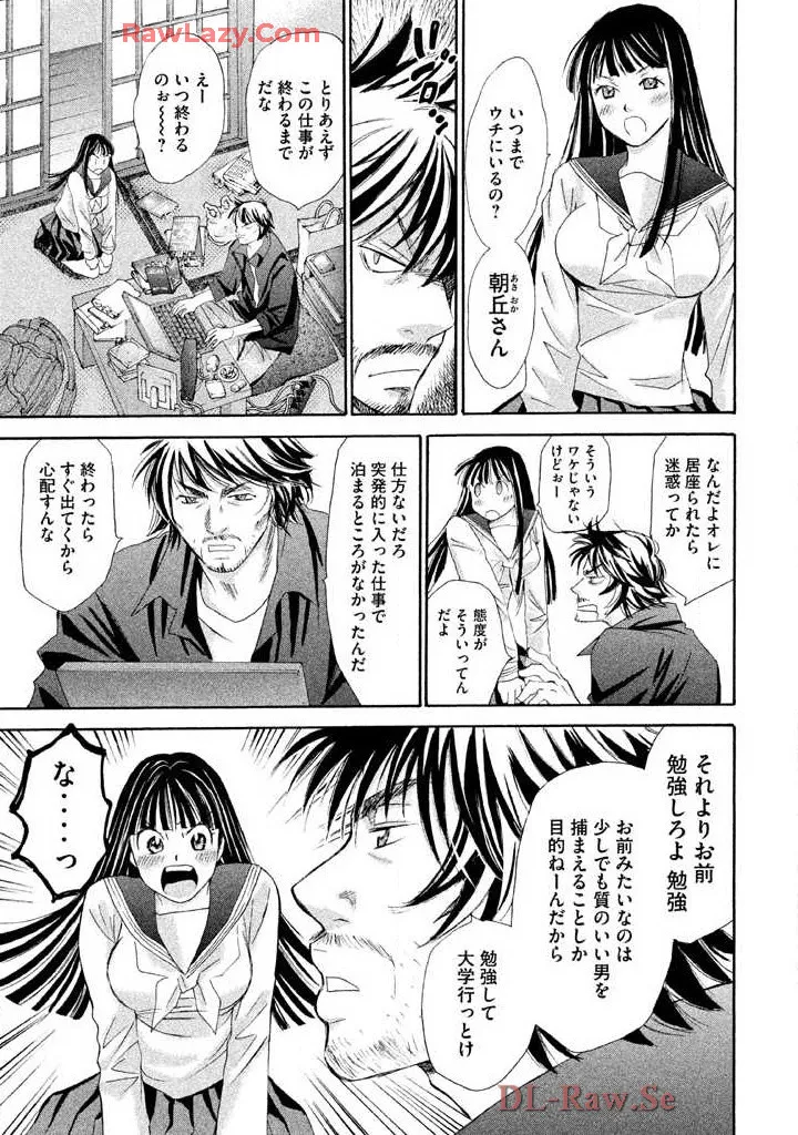 はじめてだってば! 第02巻 Page.165