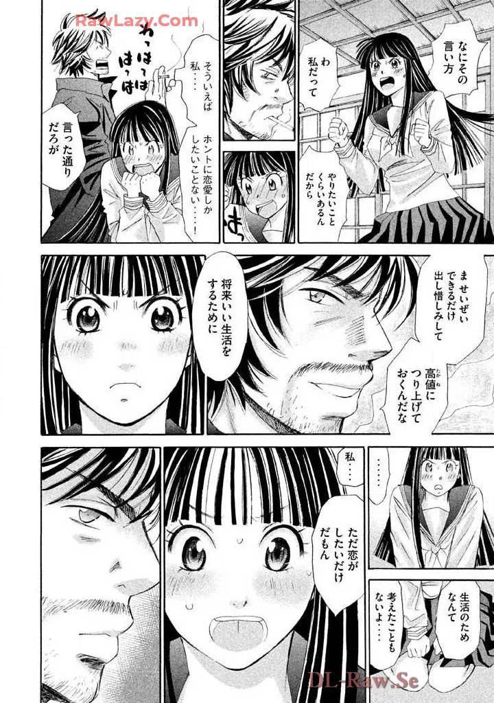 はじめてだってば! 第02巻 Page.166