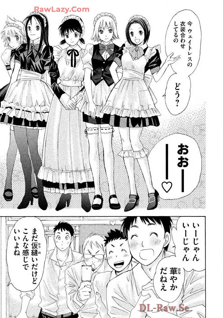 はじめてだってば! 第02巻 Page.17