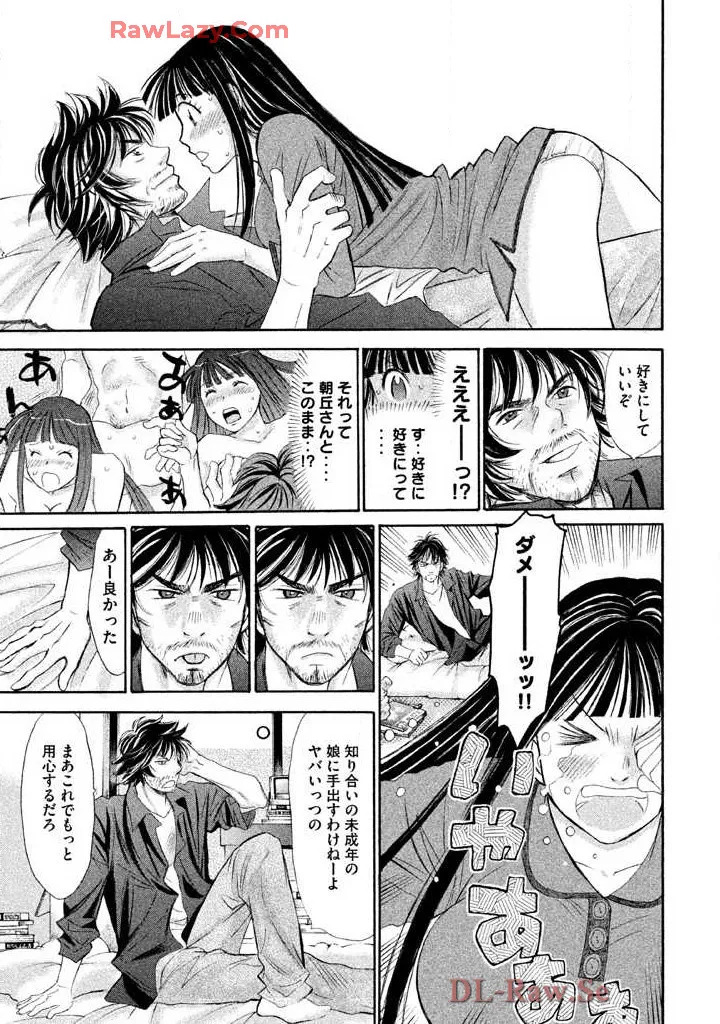 はじめてだってば! 第02巻 Page.175