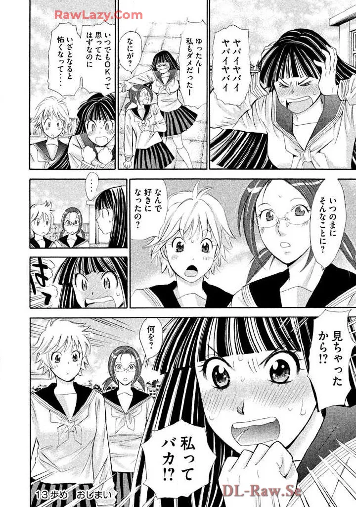 はじめてだってば! 第02巻 Page.176