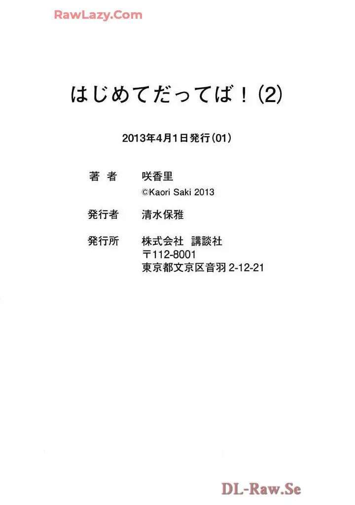 はじめてだってば! 第02巻 Page.179