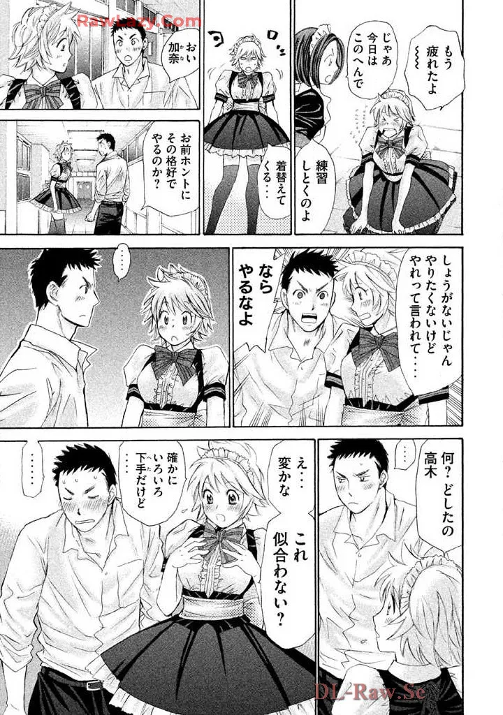 はじめてだってば! 第02巻 Page.19