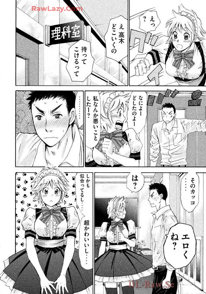 はじめてだってば! 第02巻 Page.20