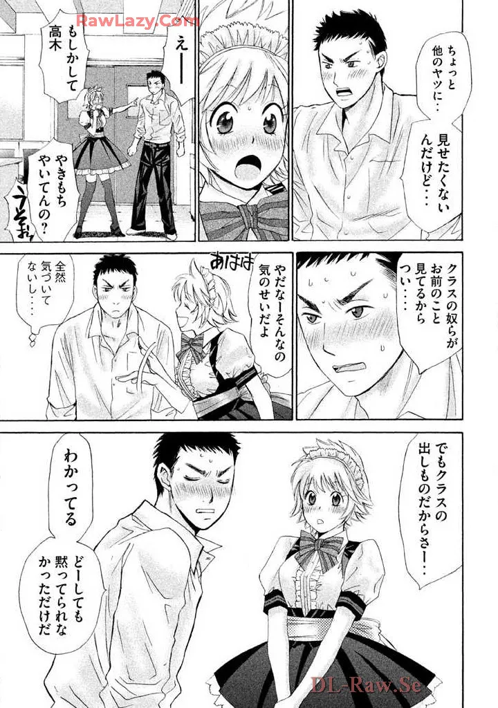 はじめてだってば! 第02巻 Page.21