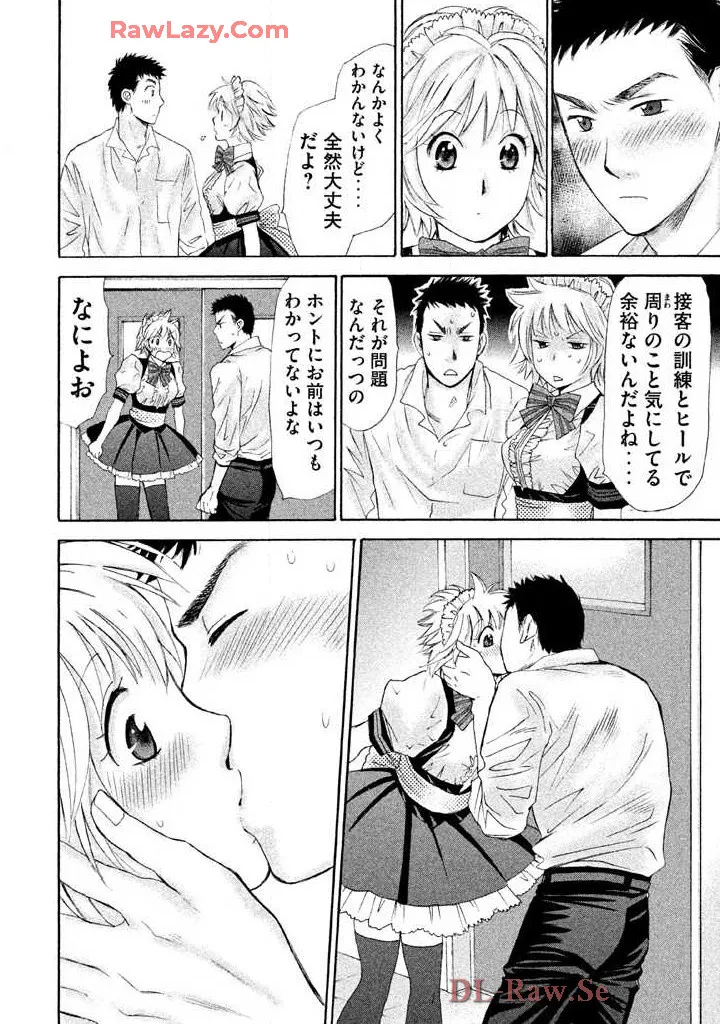 はじめてだってば! 第02巻 Page.22