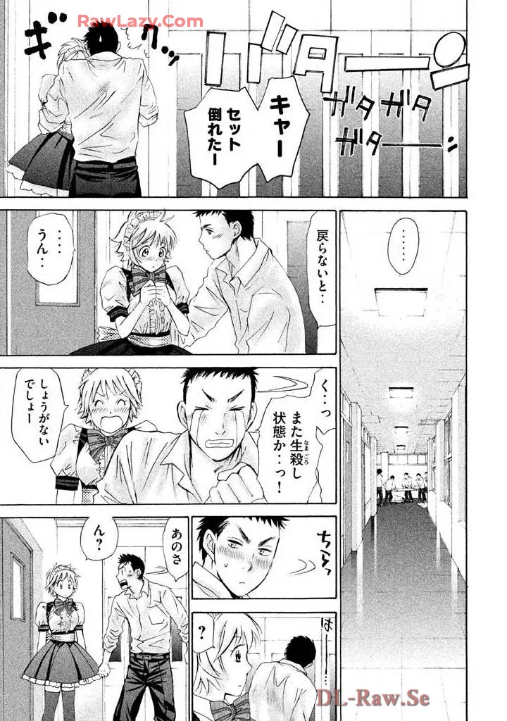 はじめてだってば! 第02巻 Page.29