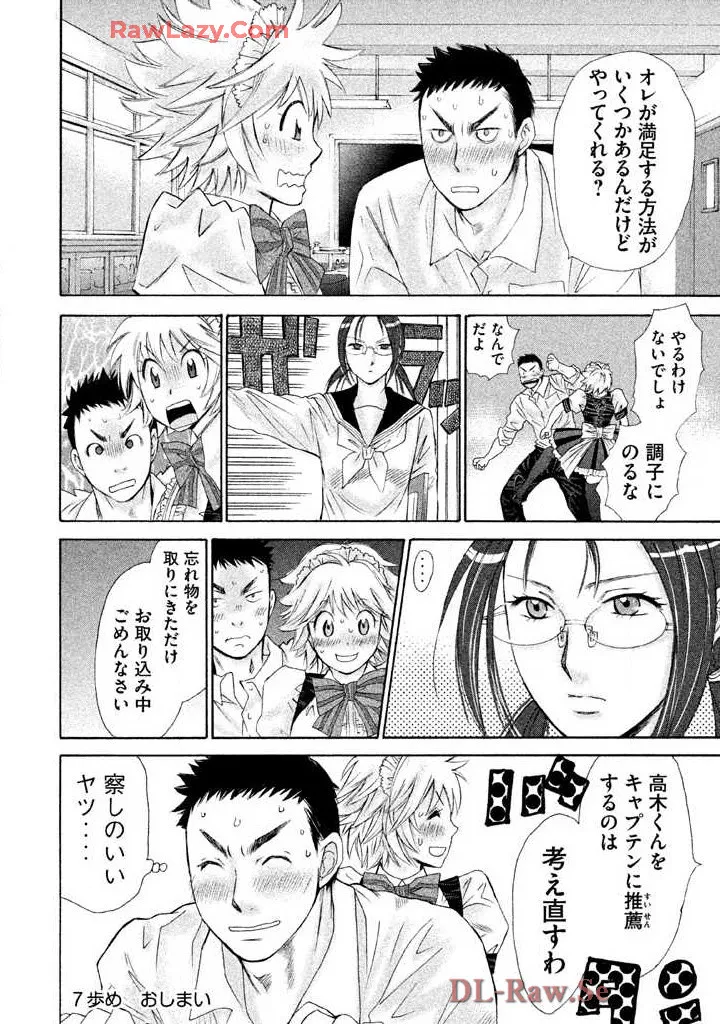 はじめてだってば! 第02巻 Page.30
