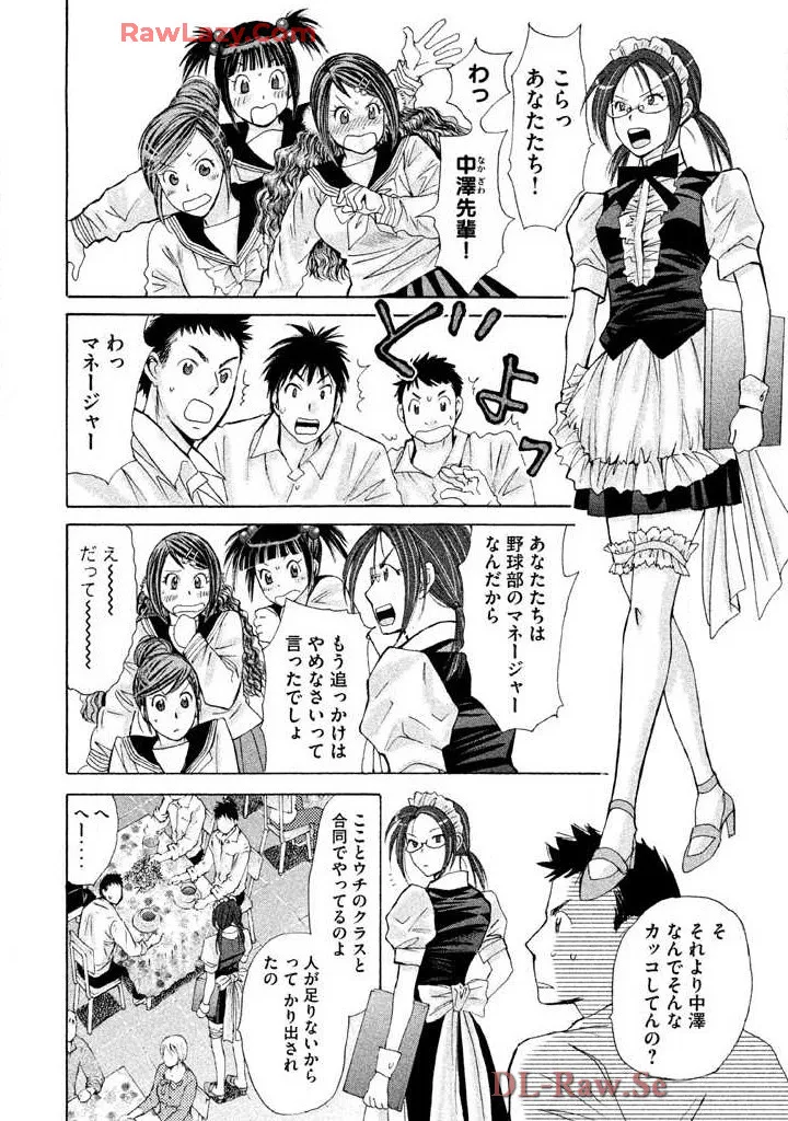 はじめてだってば! 第02巻 Page.36