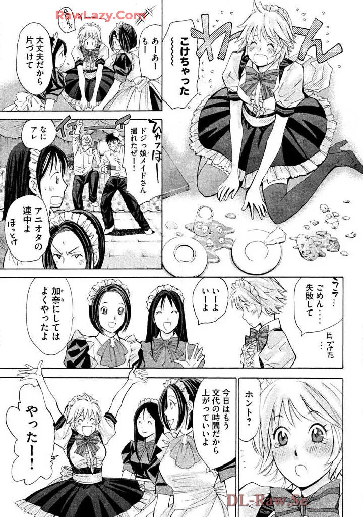 はじめてだってば! 第02巻 Page.39
