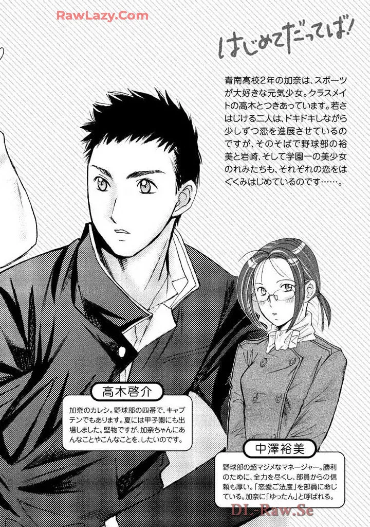 はじめてだってば! 第02巻 Page.4