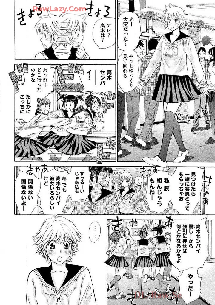 はじめてだってば! 第02巻 Page.40