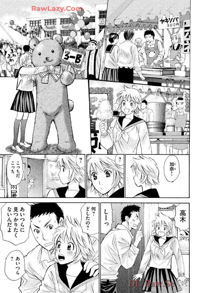 はじめてだってば! 第02巻 Page.41