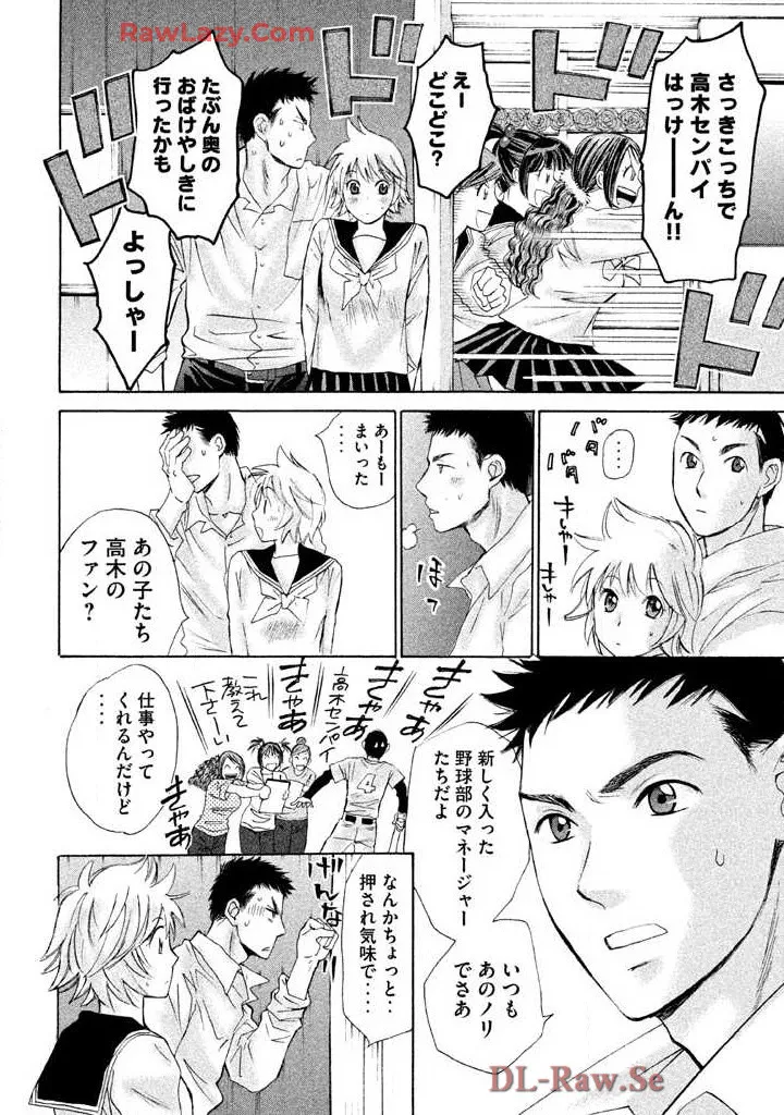はじめてだってば! 第02巻 Page.42