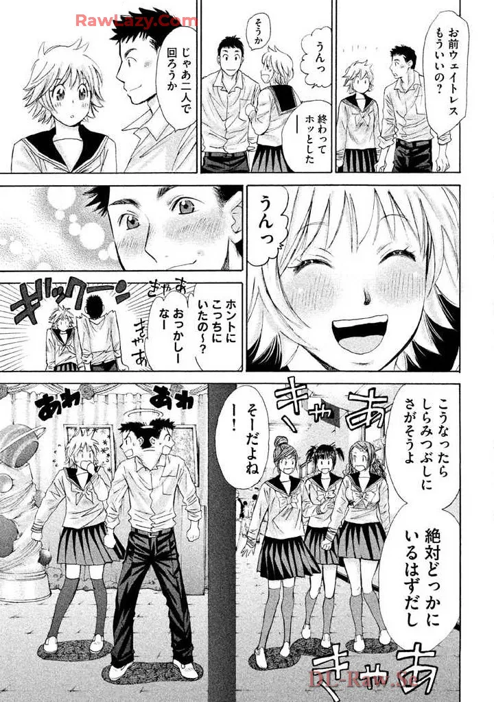 はじめてだってば! 第02巻 Page.43