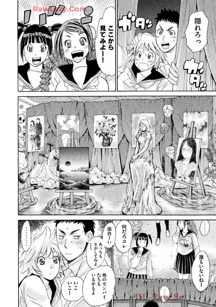 はじめてだってば! 第02巻 Page.44