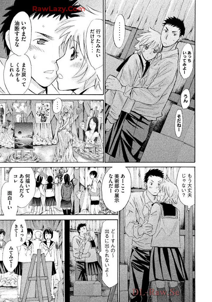はじめてだってば! 第02巻 Page.45