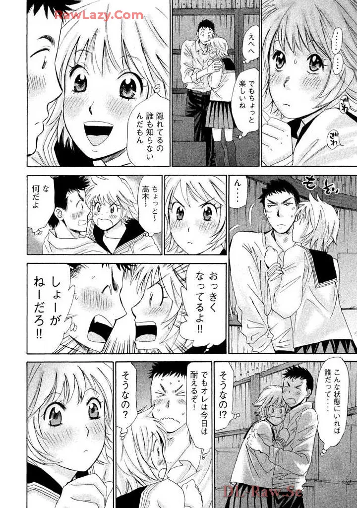 はじめてだってば! 第02巻 Page.46