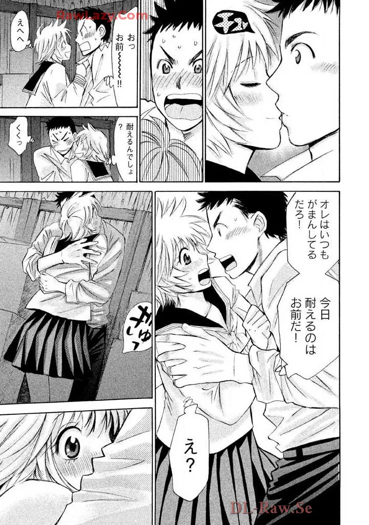 はじめてだってば! 第02巻 Page.47