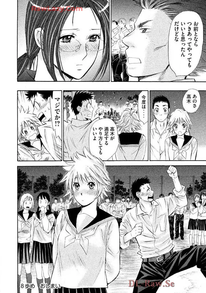 はじめてだってば! 第02巻 Page.54
