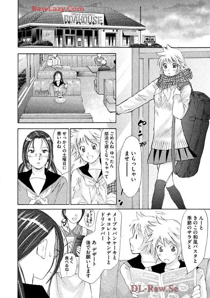 はじめてだってば! 第02巻 Page.56