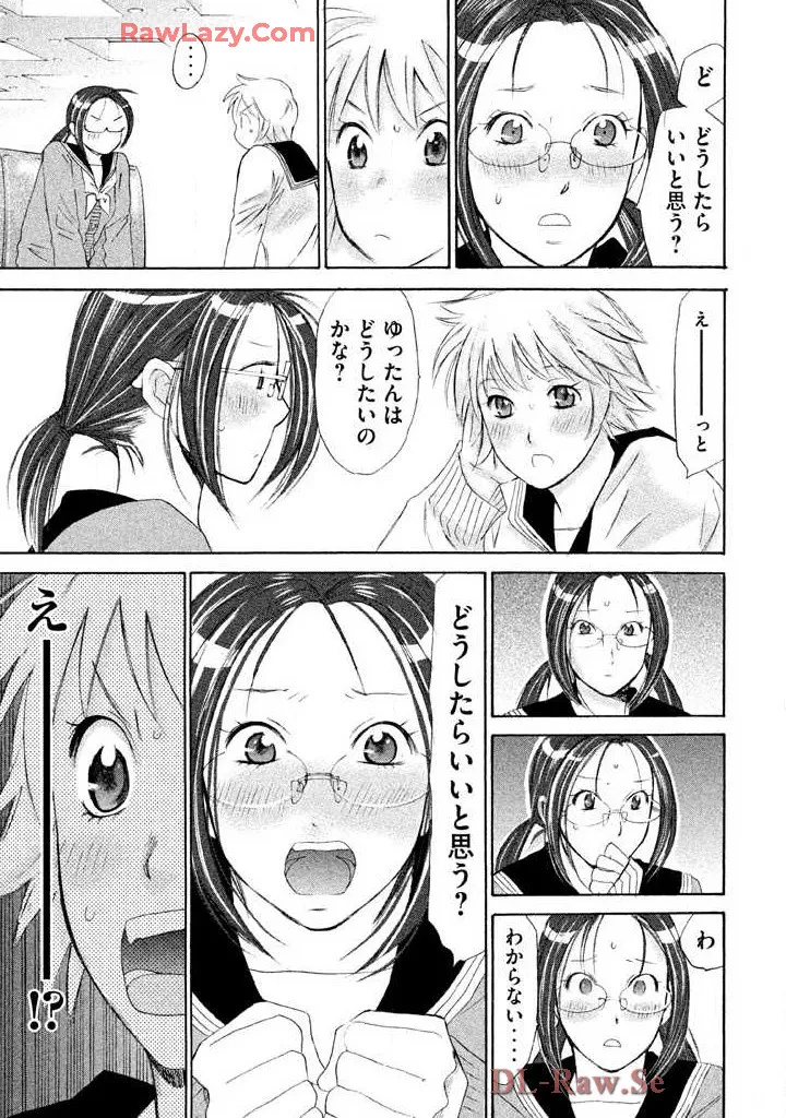 はじめてだってば! 第02巻 Page.61