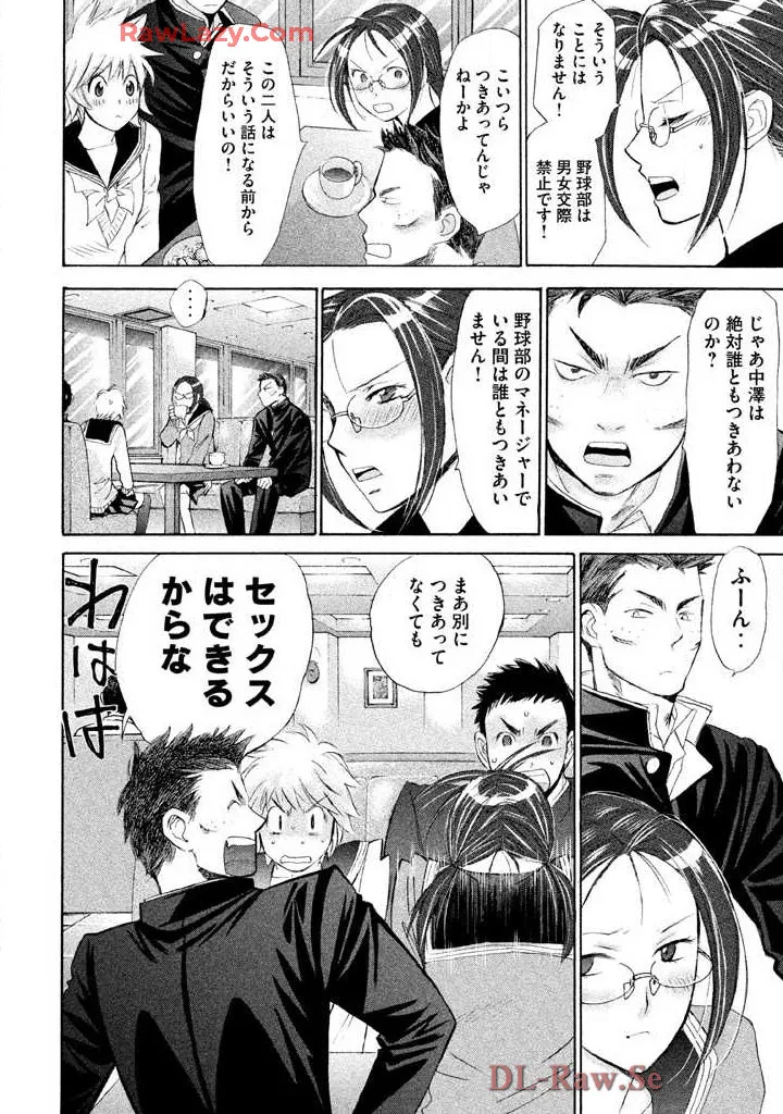 はじめてだってば! 第02巻 Page.64