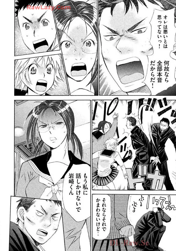 はじめてだってば! 第02巻 Page.66