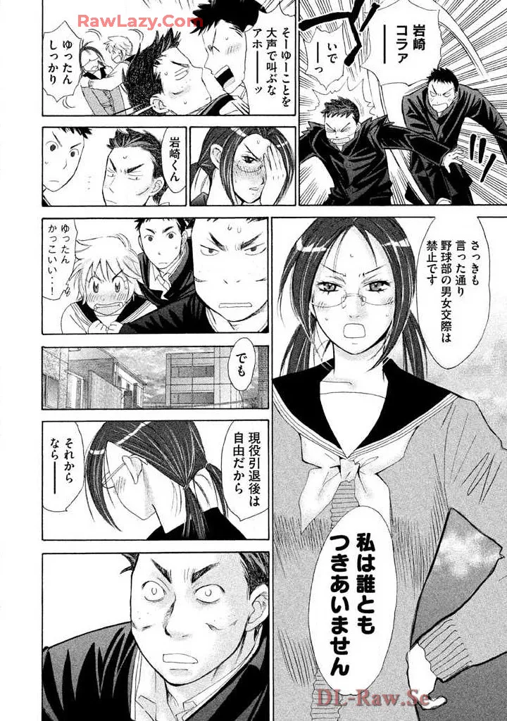 はじめてだってば! 第02巻 Page.68