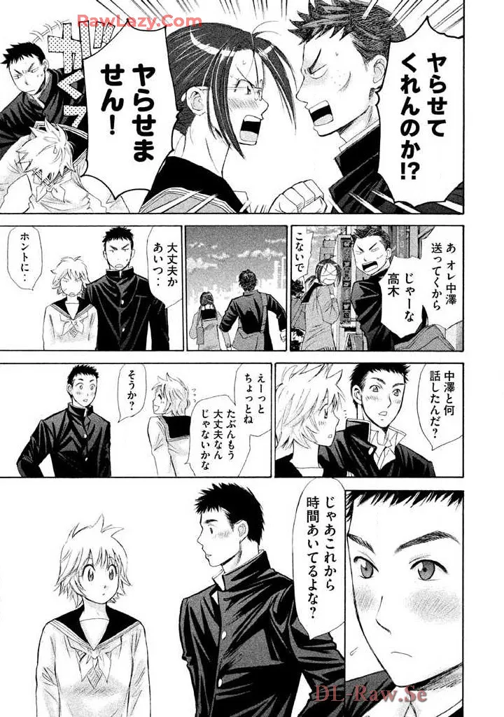 はじめてだってば! 第02巻 Page.69
