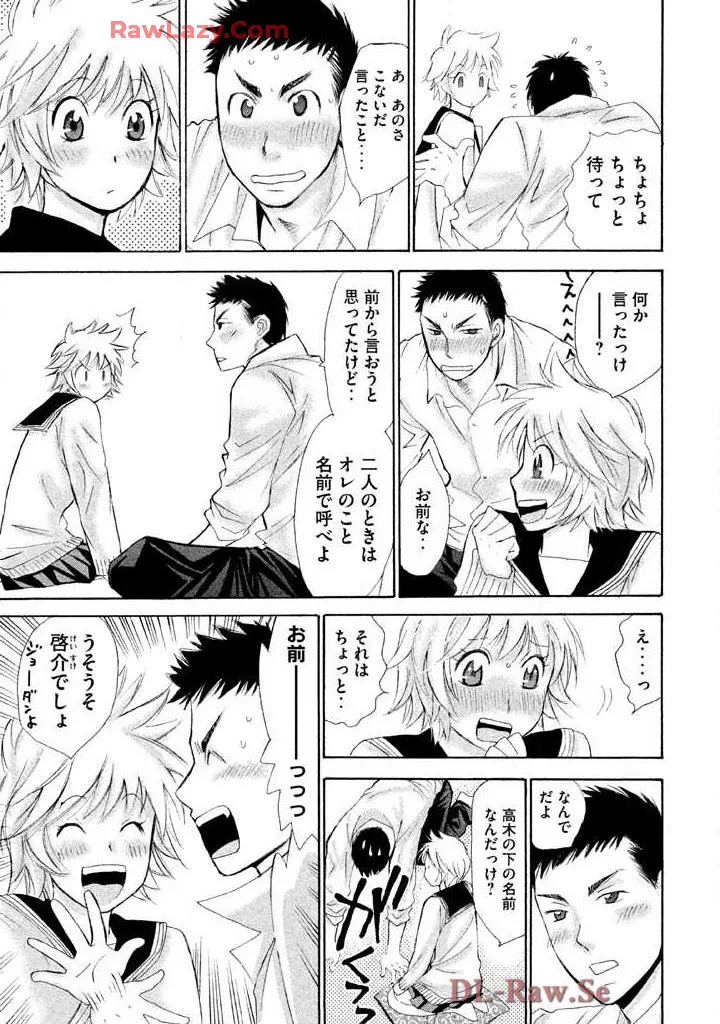 はじめてだってば! 第02巻 Page.71