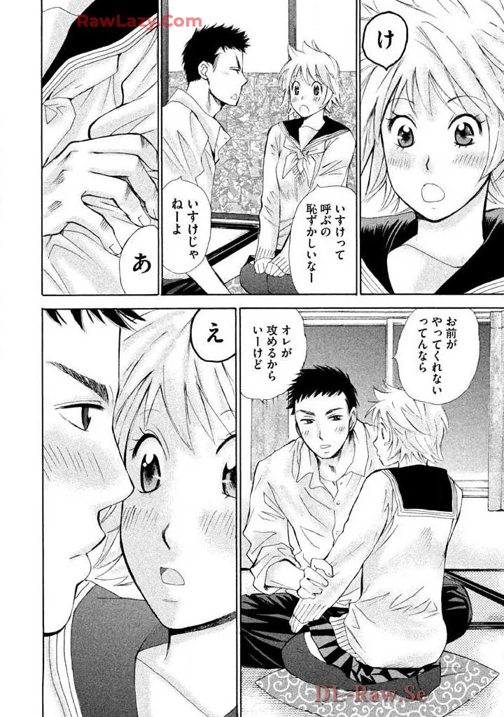はじめてだってば! 第02巻 Page.72