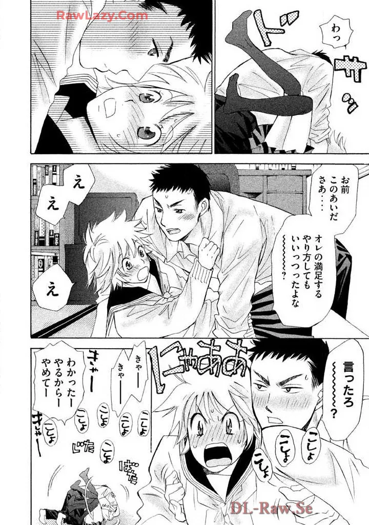 はじめてだってば! 第02巻 Page.74