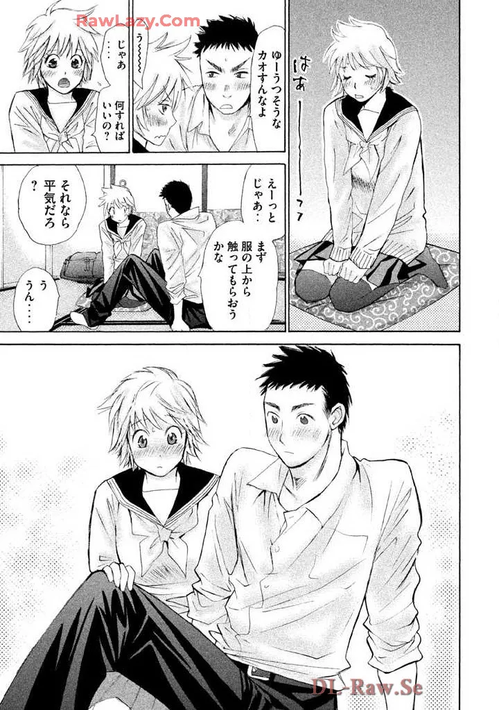 はじめてだってば! 第02巻 Page.75