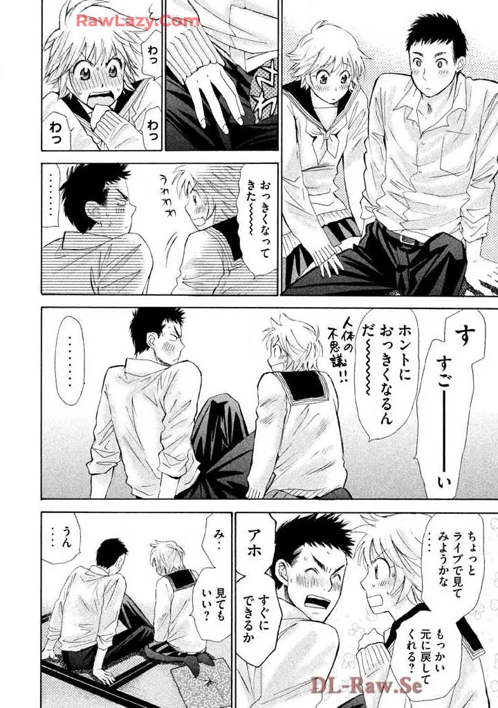 はじめてだってば! 第02巻 Page.76